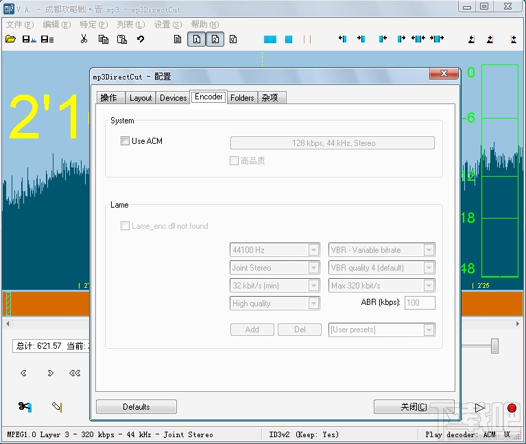 Mp3DirectCut(MP3切割工具)(1)