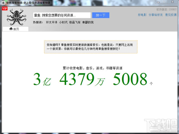 章鱼搜索神器(1)