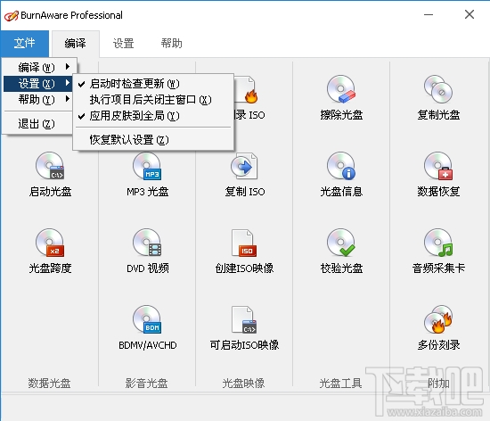 BurnAware Professional(光盘刻录工具)(1)