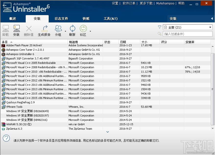 Ashampoo UnInstaller(软件监视清理工具)(1)