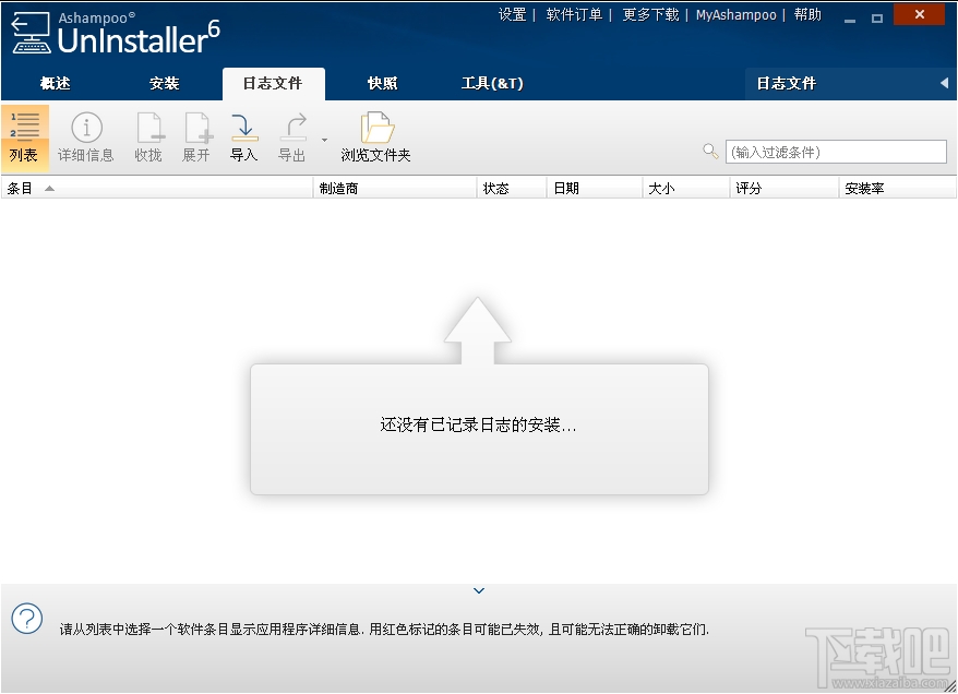 Ashampoo UnInstaller(软件监视清理工具)(2)