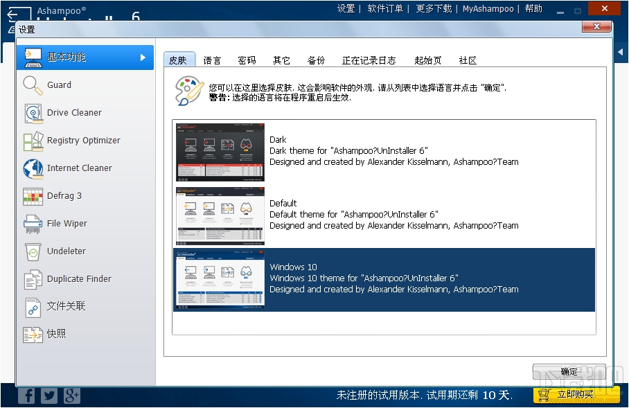 Ashampoo UnInstaller(软件监视清理工具)(3)