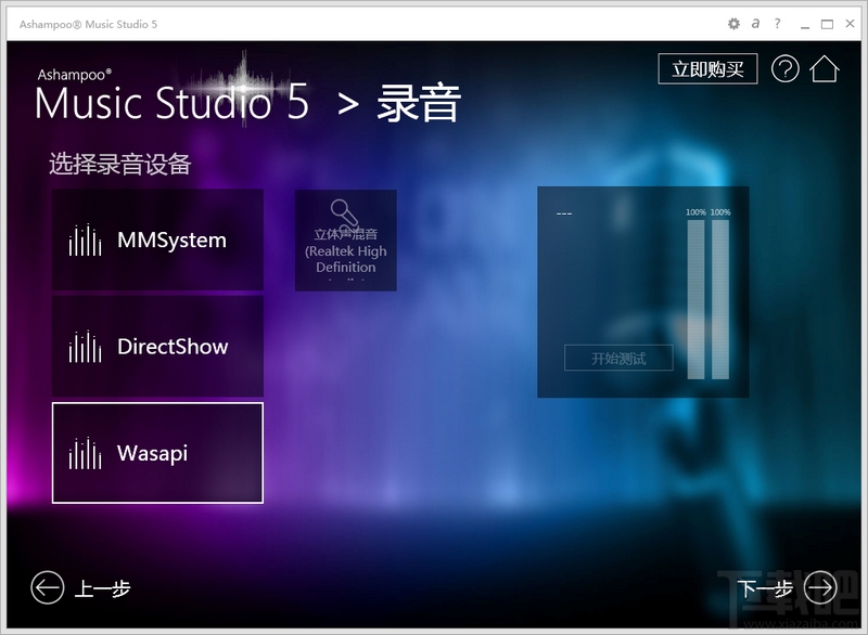 Ashampoo Music Studio(万能音频编辑转换软件)(2)