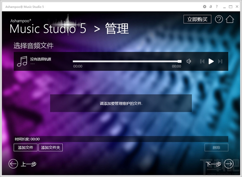 Ashampoo Music Studio(万能音频编辑转换软件)(3)