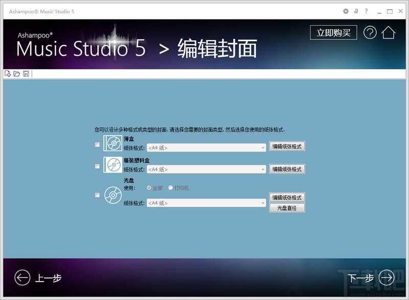 Ashampoo Music Studio(万能音频编辑转换软件)(1)