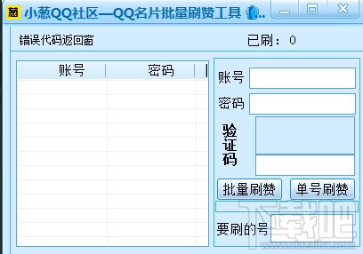 小葱QQ名片刷赞软件(3)