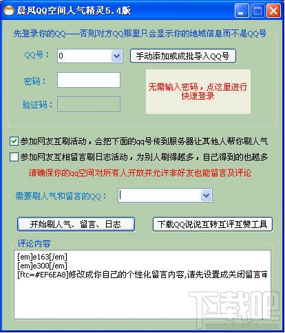 QQ空间人气精灵(3)
