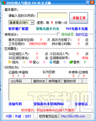 QQ空间人气精灵(1)