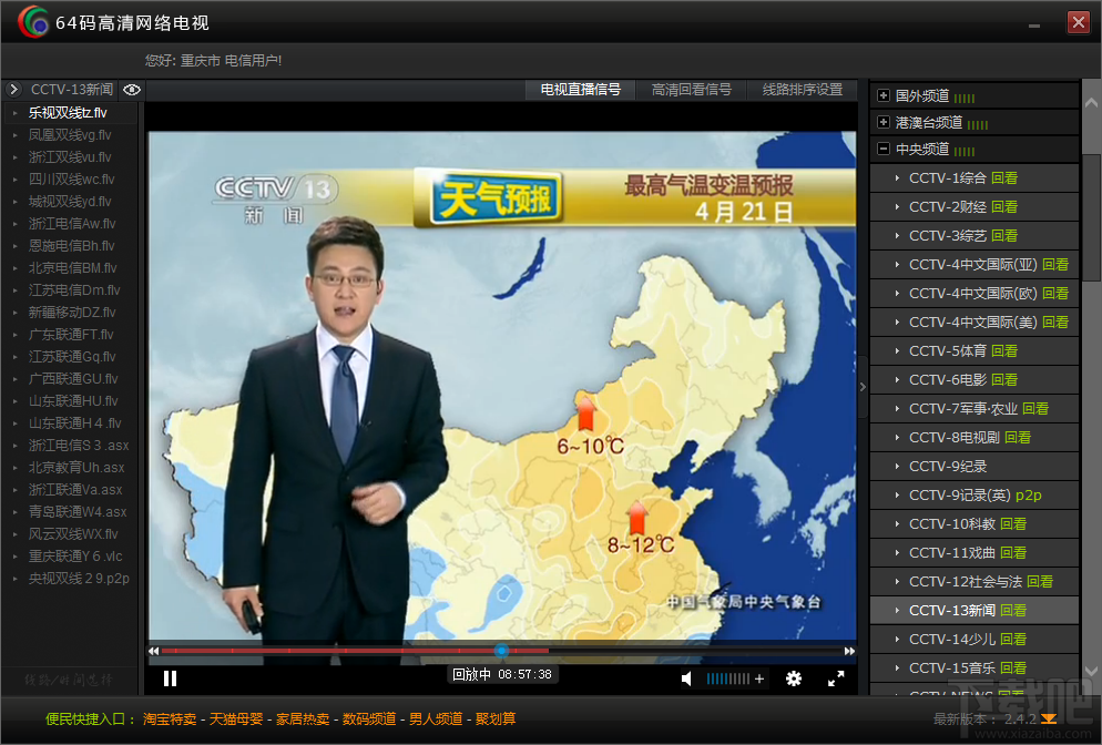 64码高清网络电视(3)