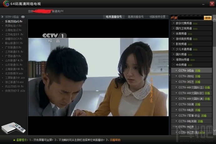 64码高清网络电视(2)