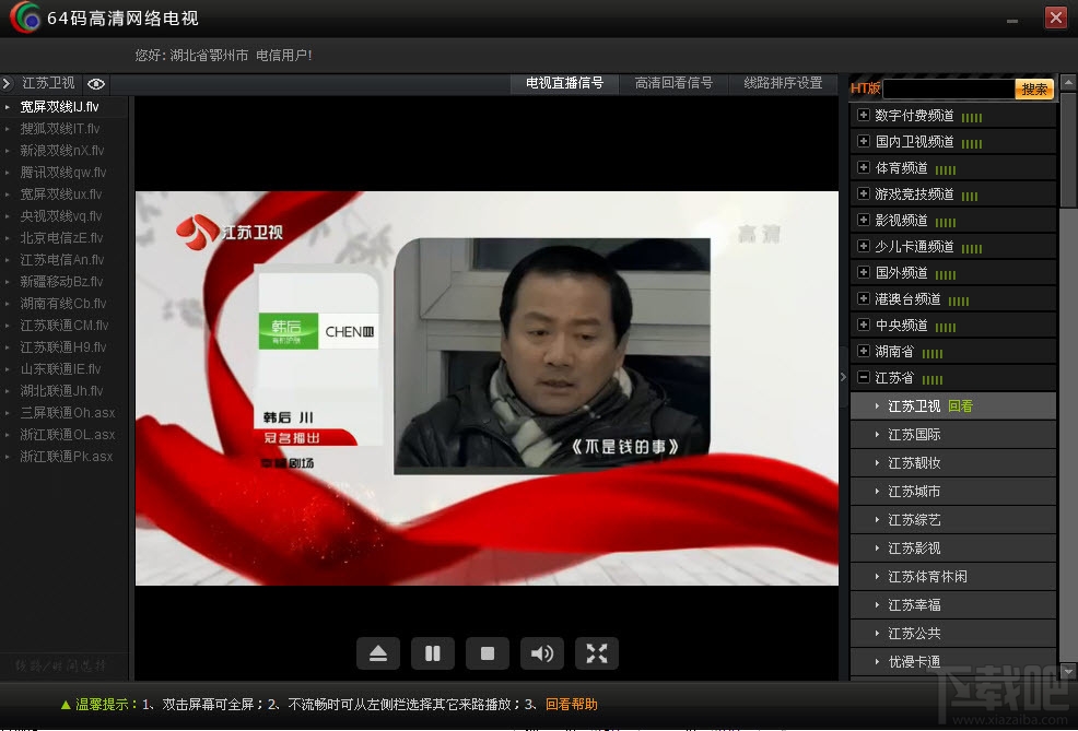64码高清网络电视(1)