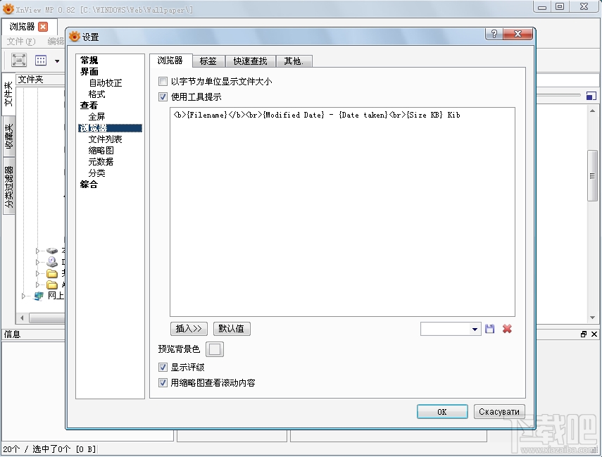 XnViewMP(图像浏览)(2)