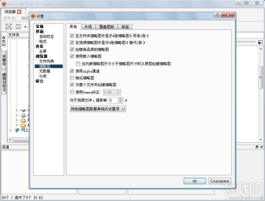 XnViewMP(图像浏览)(1)