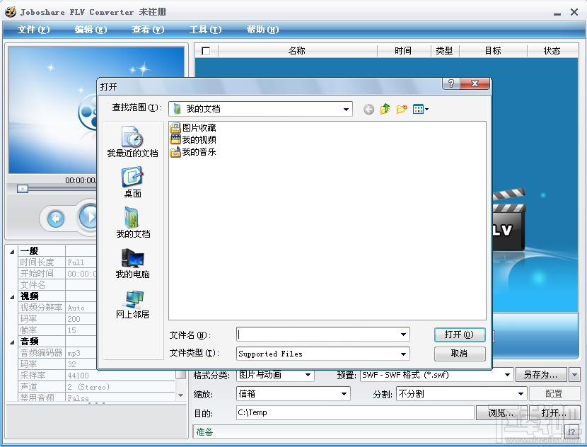 Joboshare FLV Converter(2)