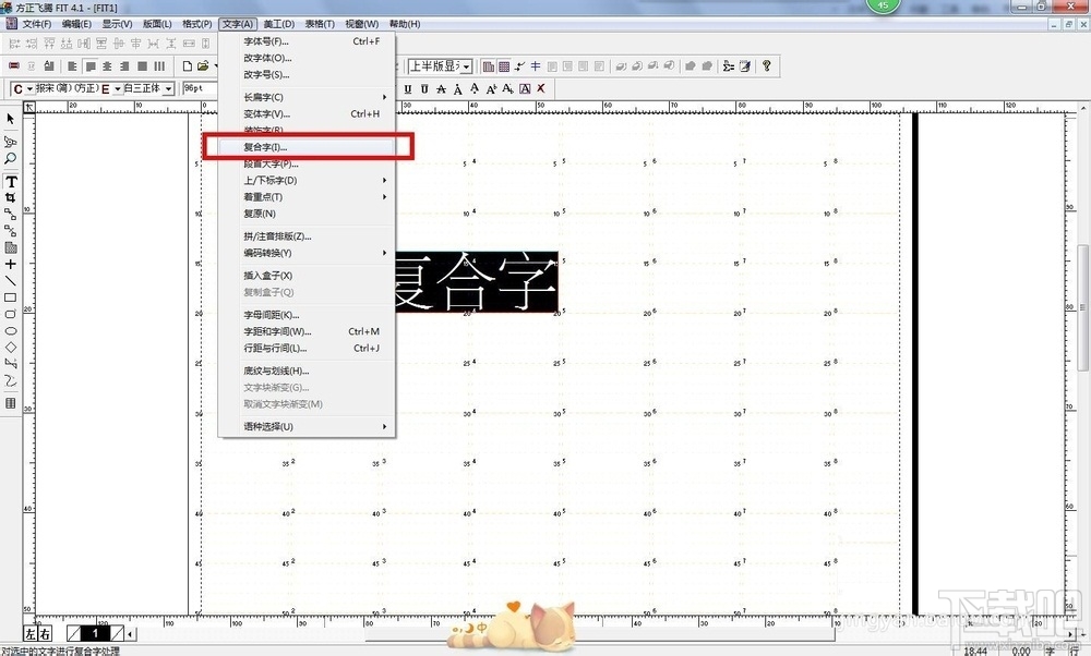 方正飞腾排版软件(1)