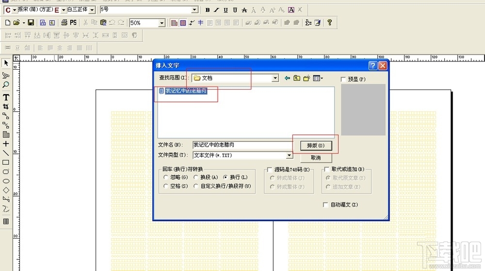 方正飞腾排版软件(2)