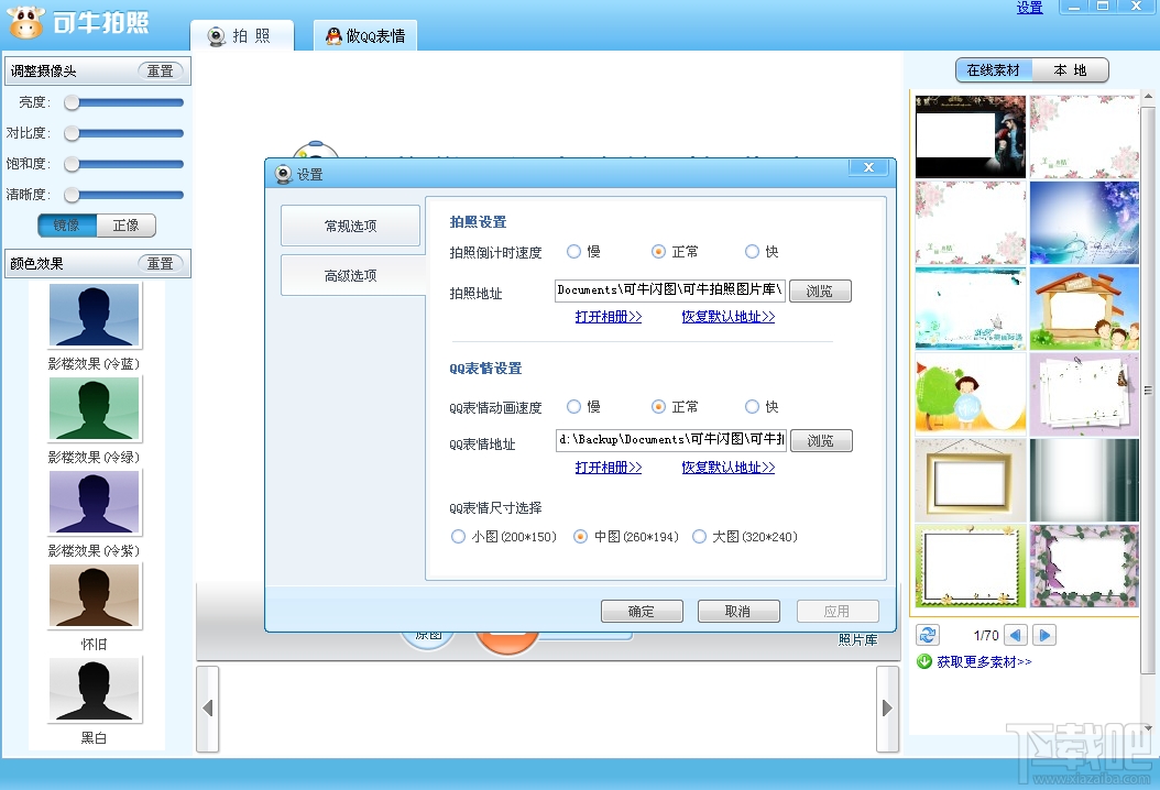 可牛拍照(摄像头自拍软件)(1)