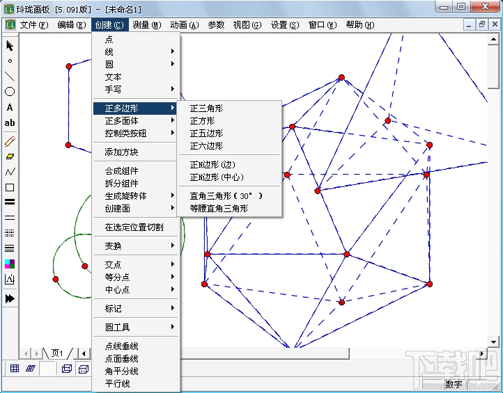 玲珑3D几何作图软件(1)
