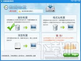 迅捷数据恢复软件(3)