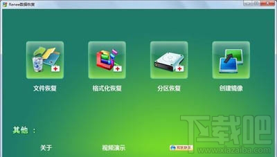 Renee数据恢复(2)