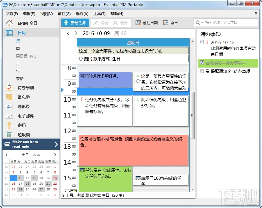 EssentialPIM Free(3)