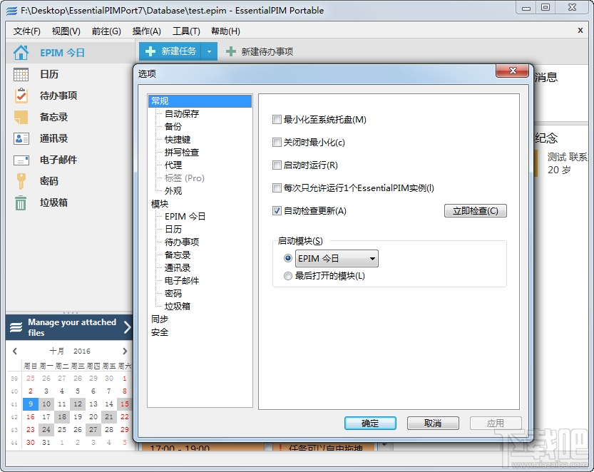 EssentialPIM Free(1)
