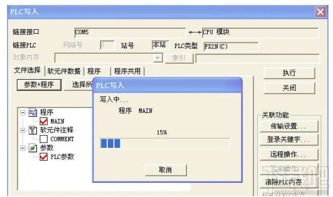 三菱PLC编程软件(3)