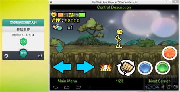 安卓模拟器按键大师(1)