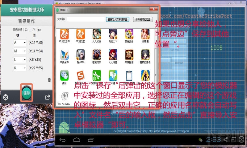 安卓模拟器按键大师(2)