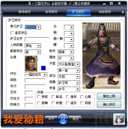 真三国无双4修改器(3)