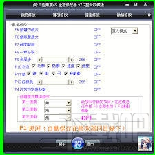 真三国无双4修改器(2)