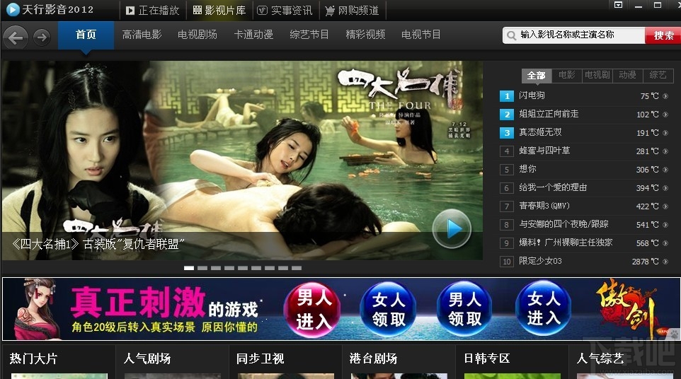 天行影音播放器(3)