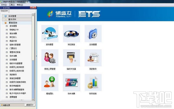 佛盛龙滑雪场管理软件(3)
