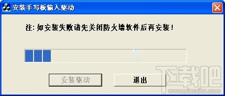 大将军手写板驱动(3)