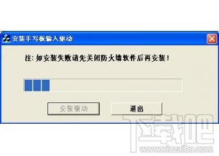 大将军手写板驱动(2)