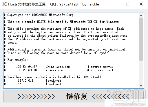 hosts文件修复工具(3)