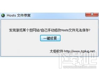 hosts文件修复工具(2)