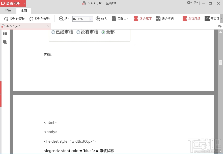 金山pdf阅读器(1)