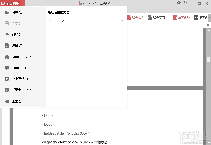 金山pdf阅读器(2)