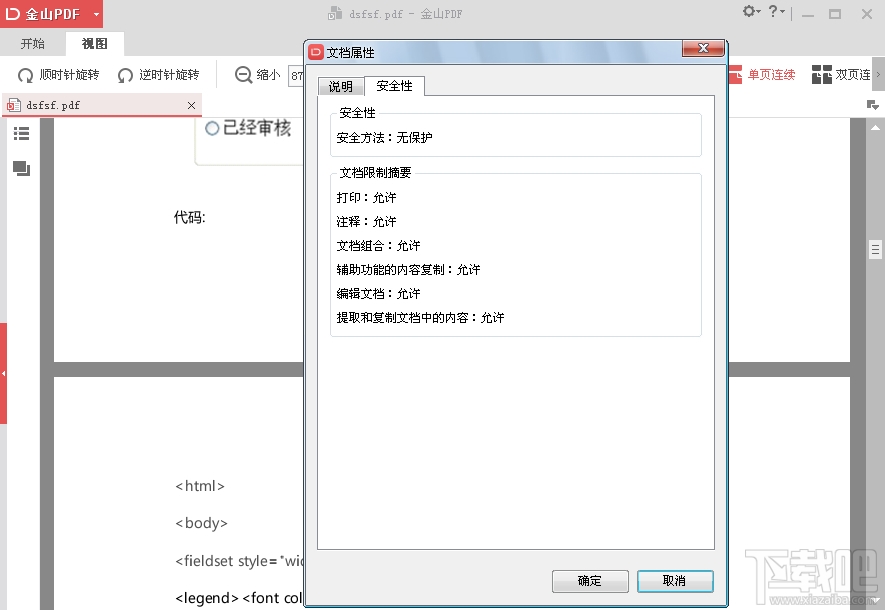 金山pdf阅读器(3)