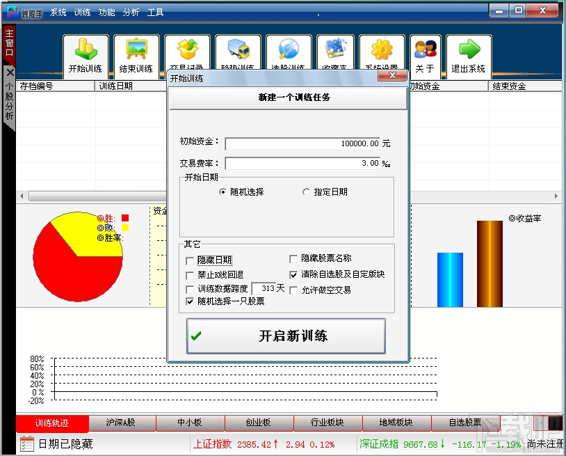 炒股手训练软件(3)