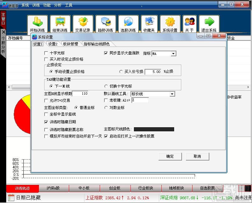 炒股手训练软件(2)