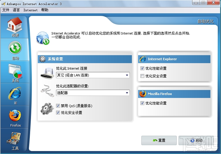 Ashampoo Internet Accelerator(3)