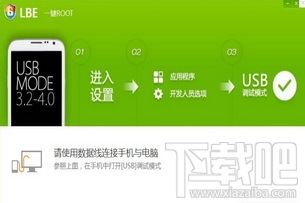 lbe一键root(2)