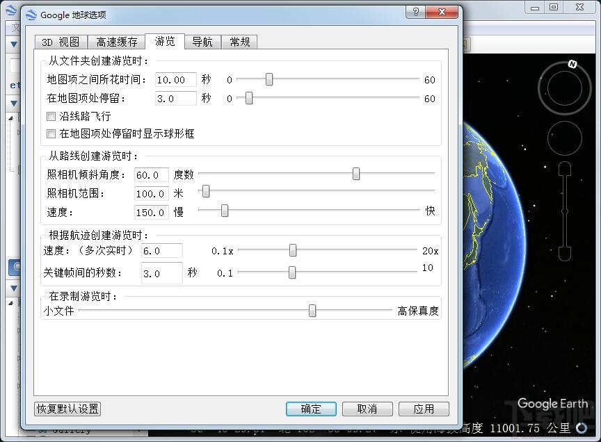 谷歌地球专业版(2)