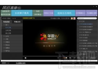 风云直播客户端(2)