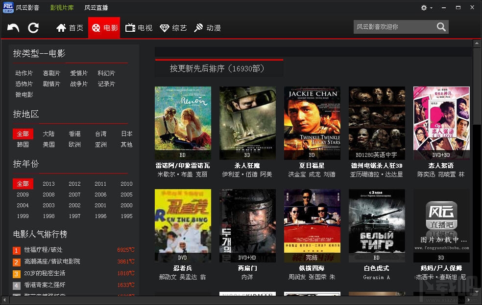 风云直播客户端(3)