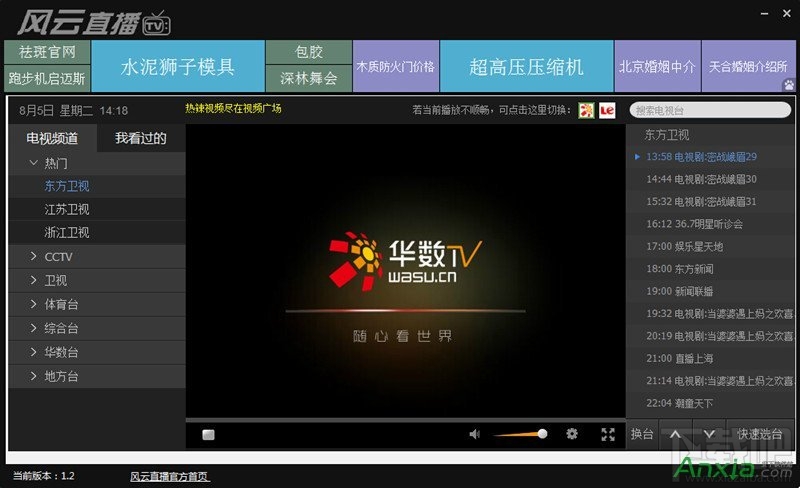 风云直播客户端(1)