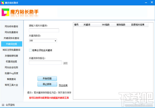 魔方站长助手(1)