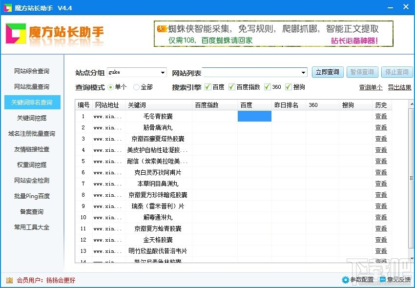 魔方站长助手(2)